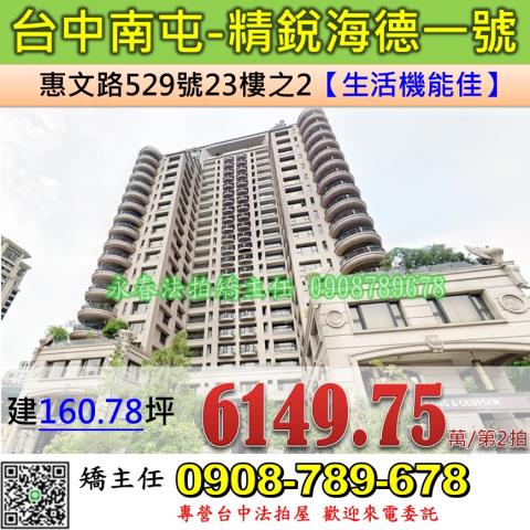 台中大樓拍賣-1