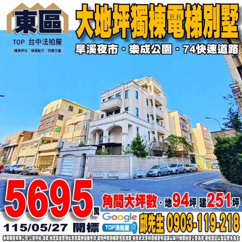 承明法拍｜台中東區