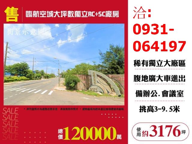 桃園大園廠房-1