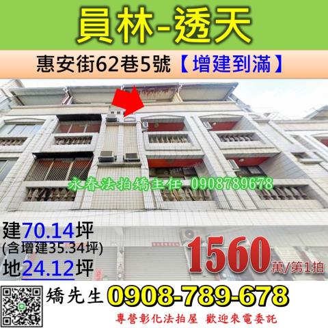 彰化員林透天法拍-1