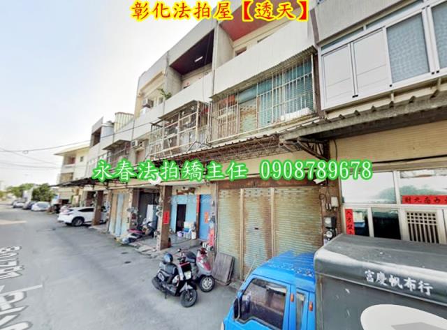 彰化市透天法拍-4