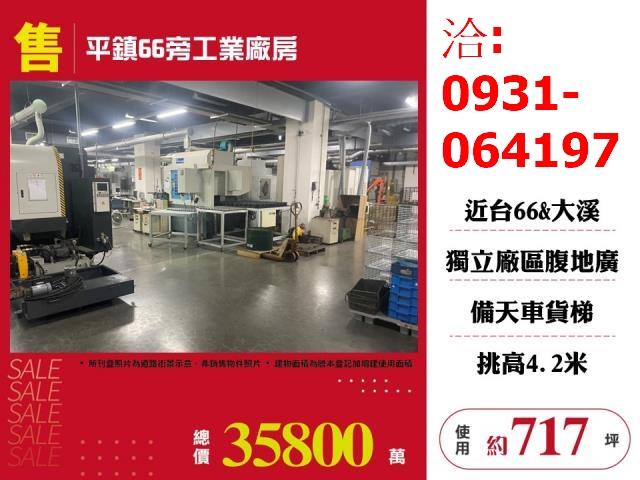 平鎮廠房-1