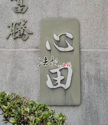 沙鹿法拍透天-4