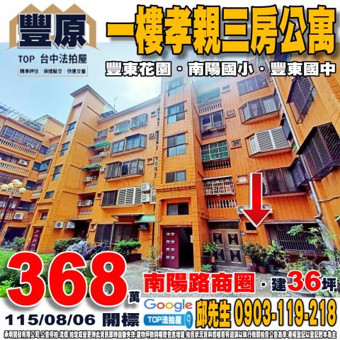 承明法拍｜台中豐原區