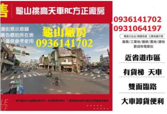 龜山廠房-1