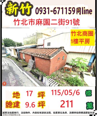 竹北法拍一樓-1