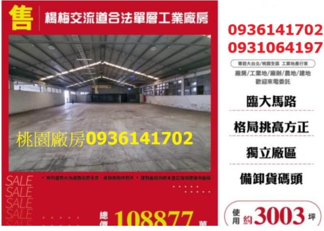 楊梅廠房-1