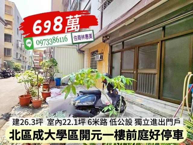 台南北區公寓-1