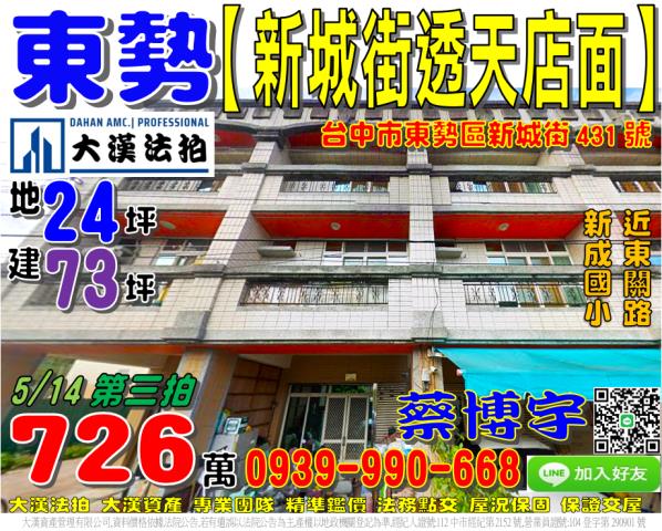 東勢新城街法拍屋透天