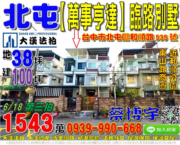 和順路萬事亨達法拍屋