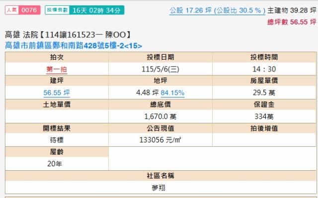 前鎮法拍大樓-2