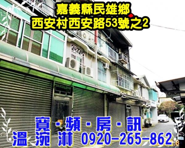 民雄法拍透天-2