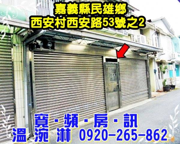 民雄法拍透天-5