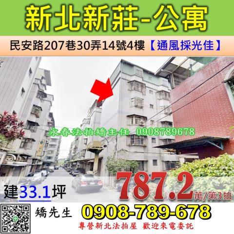 新莊法拍公寓-1