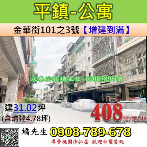 桃園平鎮法拍公寓-1
