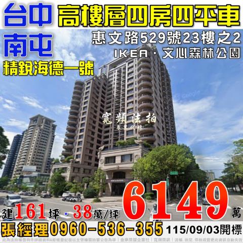台中南屯大樓拍賣-1