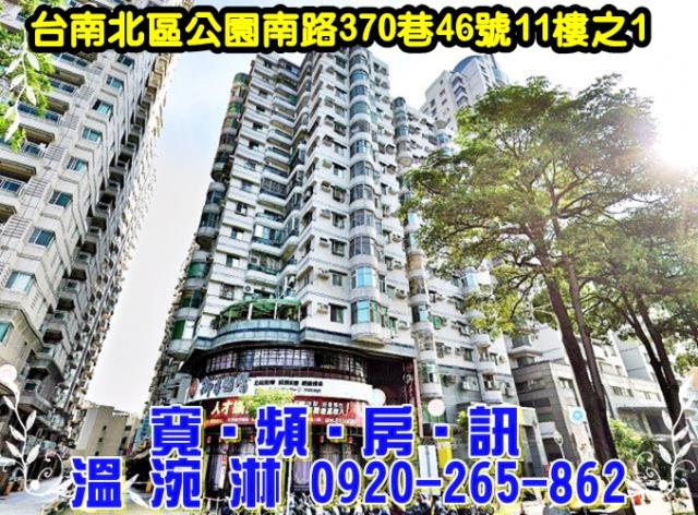 台南北區法拍大樓-3