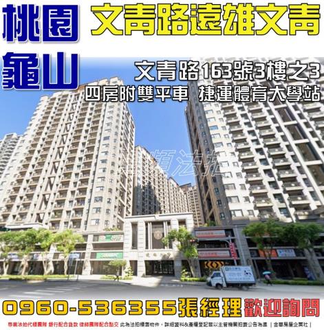 桃園龜山大樓法拍-1