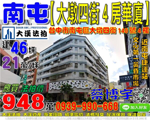 南屯區大墩四街法拍屋