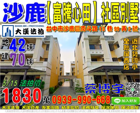 沙鹿區南斗路富騰心田