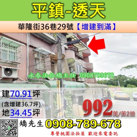 桃園平鎮法拍透天-1