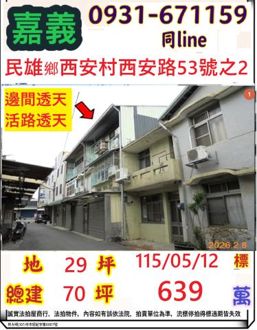 嘉義民雄拍賣透天-1