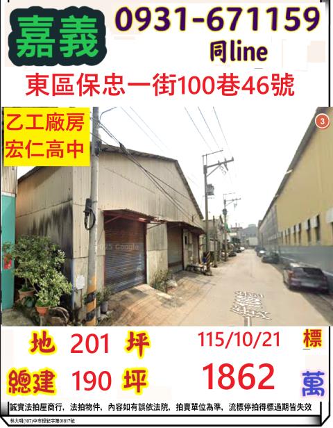 嘉義東區法拍廠房-1