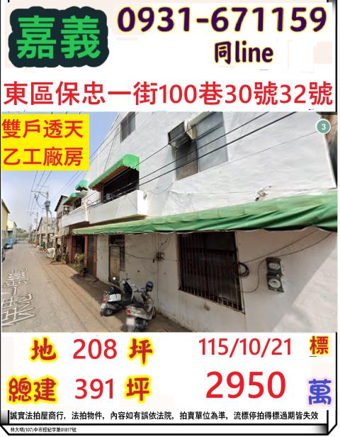 嘉義東區法拍透天-1