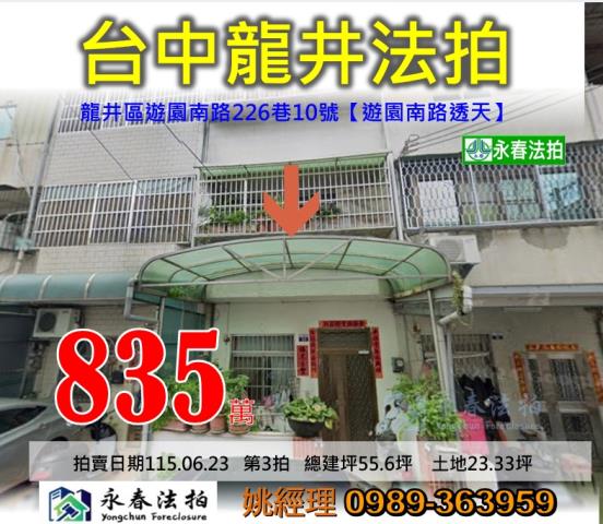 龍井透天法拍-1