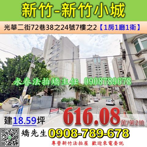 新竹北區大樓法拍-1