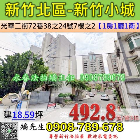 新竹北區大樓法拍-1