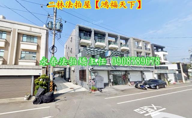 二林拍賣透天-2