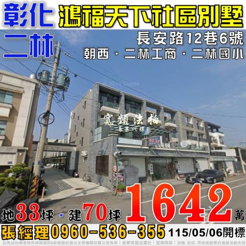 二林透天拍賣-1