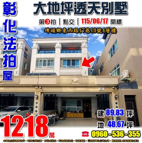 彰化拍賣透天-1