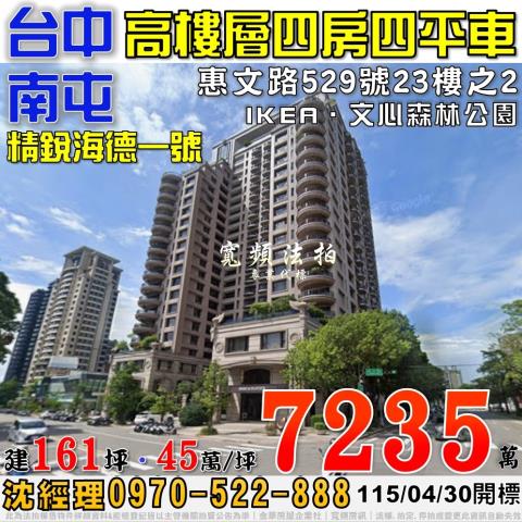 台中南屯法拍大樓-1