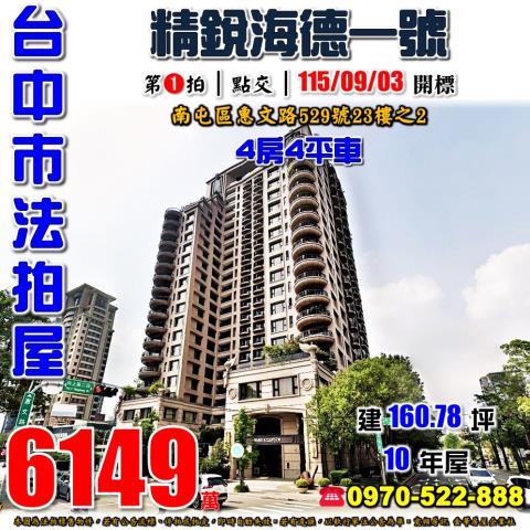 台中南屯法拍大樓-1