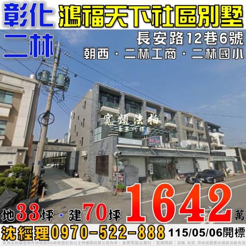 彰化二林透天法拍-1