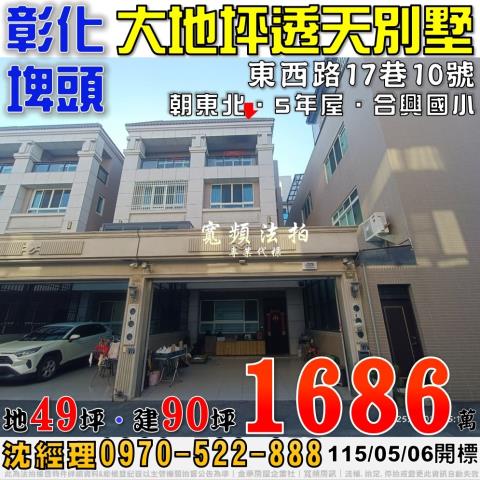 彰化埤頭透天法拍-1