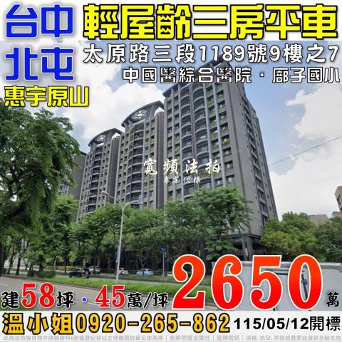 台中北屯大樓法拍-1