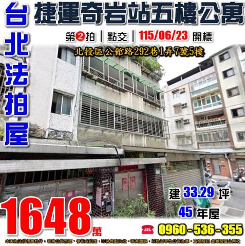 台北北投公寓拍賣-1