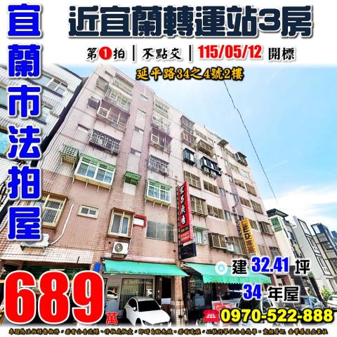 宜蘭市延平路三房