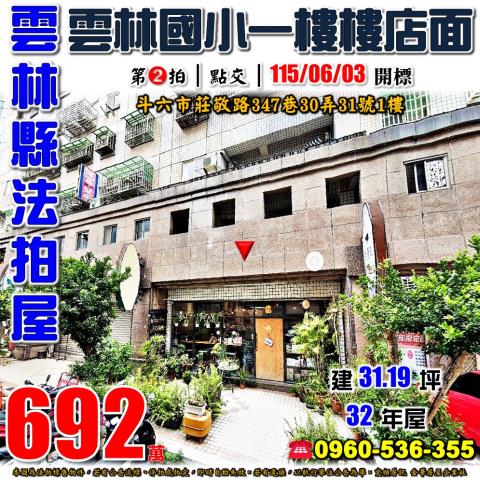 斗六大樓法拍-1