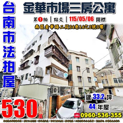 南區公寓法拍-1