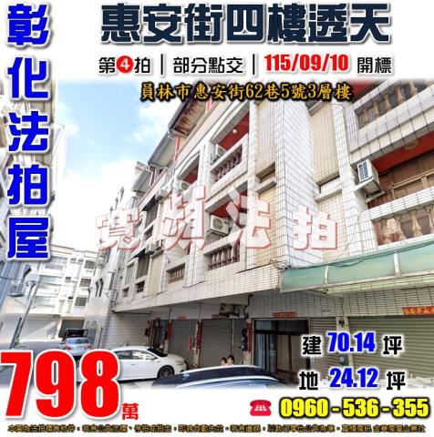 員林透天法拍-1