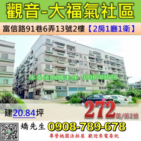 觀音公寓法拍-1