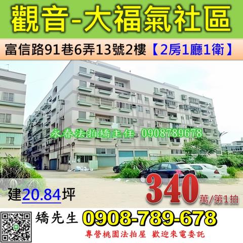 觀音公寓法拍-1