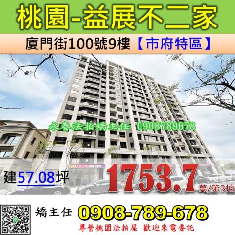 桃園區大樓法拍-1