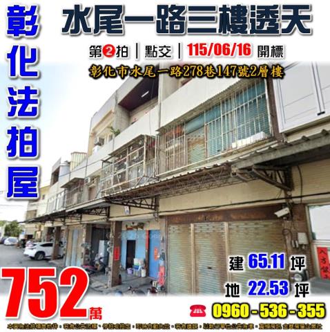 彰化市拍賣透天-1
