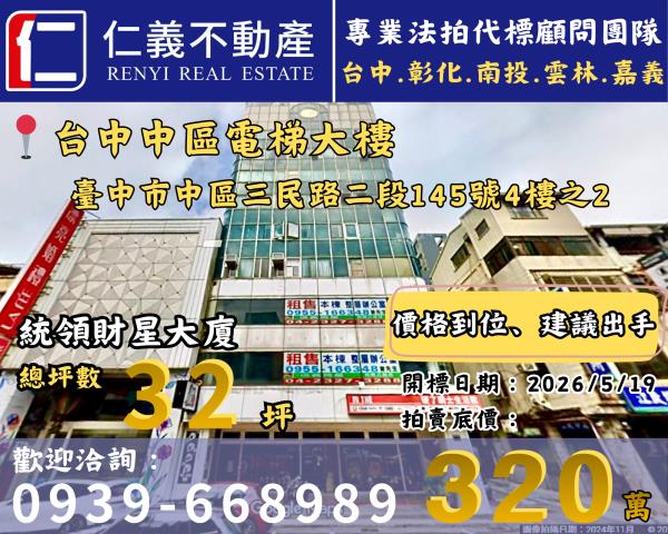 台中法拍大樓-1