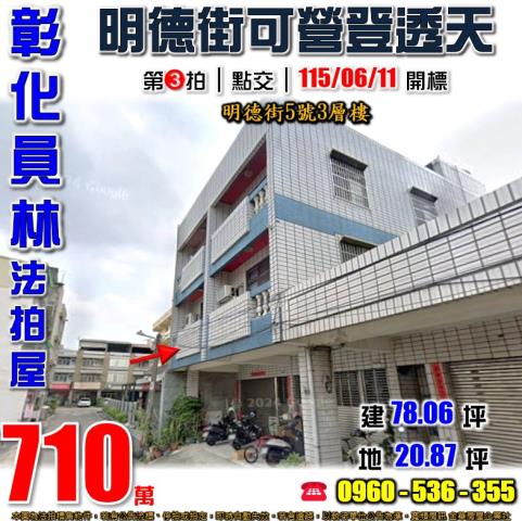 彰化員林法拍透天-1